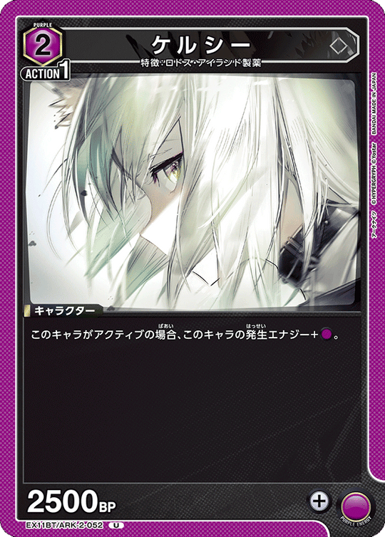 EX11BT/ARK-2-052 ケルシー U