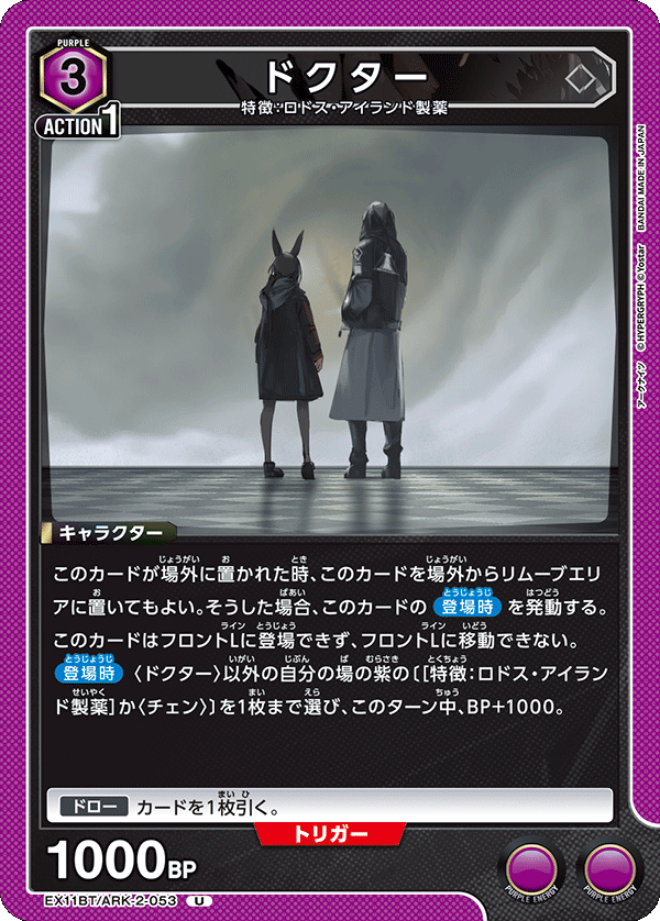 EX11BT/ARK-2-053 ドクター U
