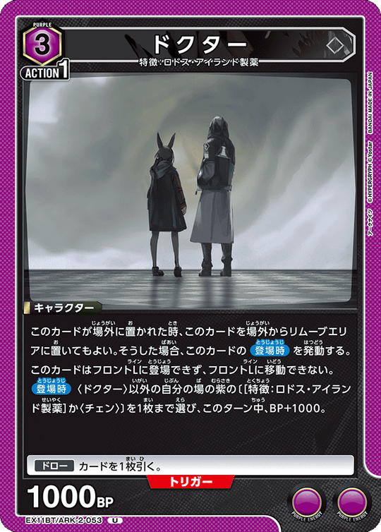 EX11BT/ARK-2-053 ドクター U