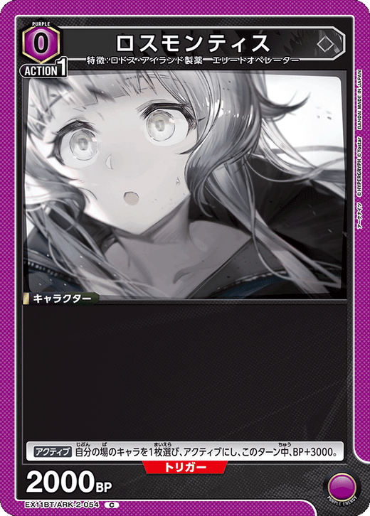 EX11BT/ARK-2-054 Rosmontis C