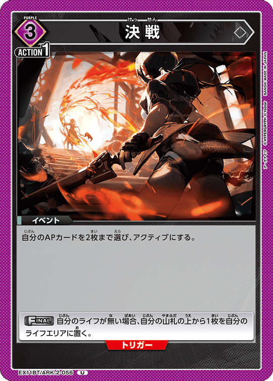 EX11BT/ARK-2-056 決戦 U