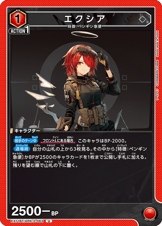 EX11BT/ARK-2-063 エクシア U