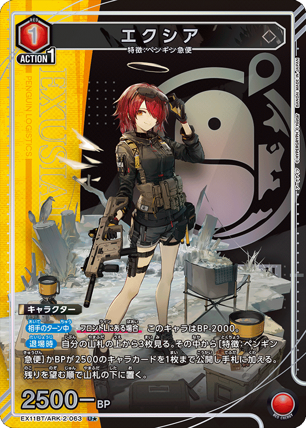 EX11BT/ARK-2-063 エクシア U★
