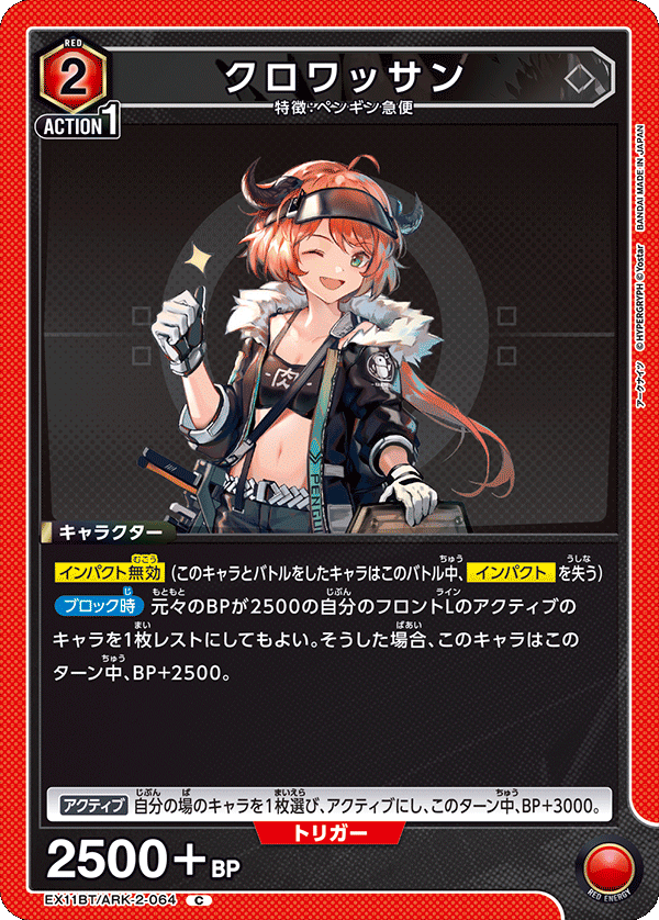EX11BT/ARK-2-064 クロワッサン C