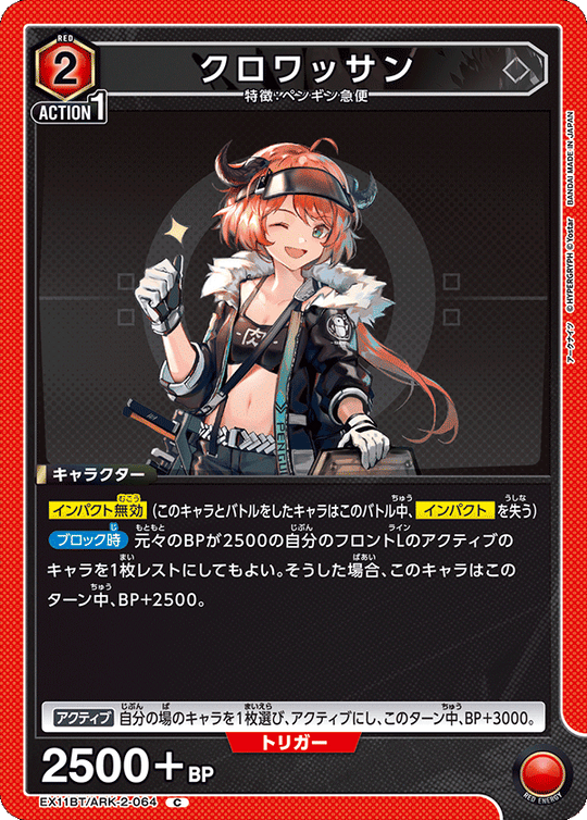 EX11BT/ARK-2-064 クロワッサン C