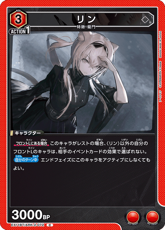 EX11BT/ARK-2-072 リン C