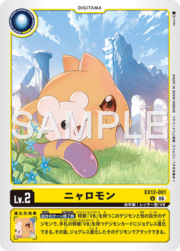 EX12-001 ニャロモン U