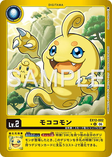 EX12-002 モココモン U★