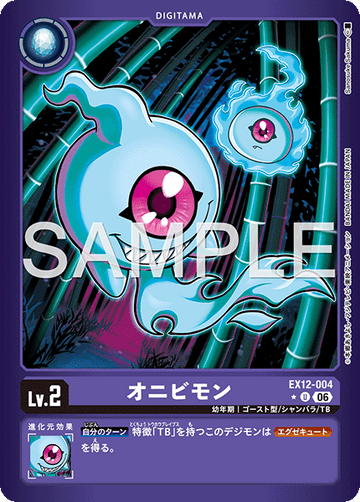 EX12-004 オニビモン U★