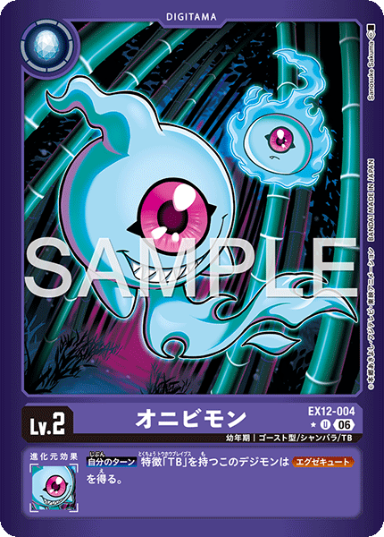 EX12-004 オニビモン U★