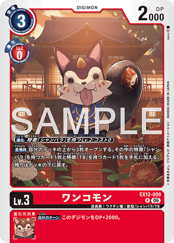 EX12-009 ワンコモン R