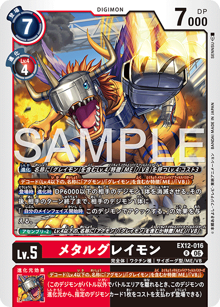EX12-016 メタルグレイモン R