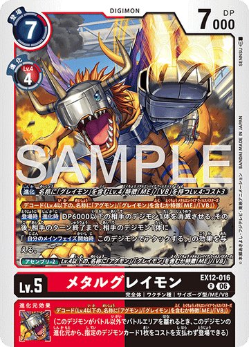 EX12-016 メタルグレイモン R