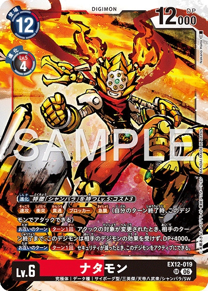 EX12-019 ナタモン SR