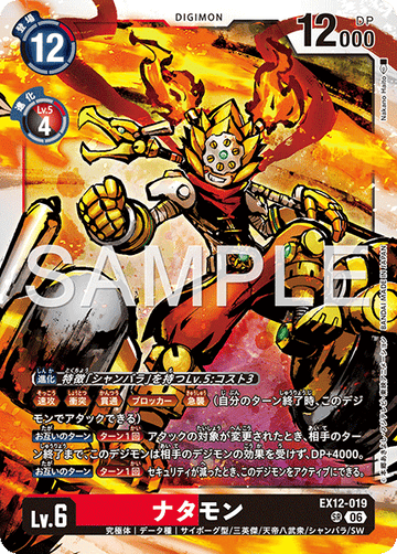 EX12-019 ナタモン SR