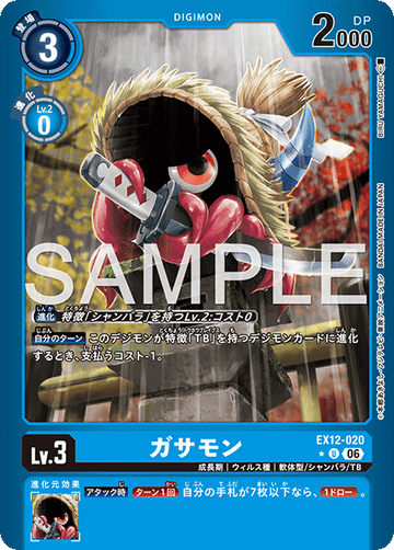 EX12-020 ガサモン U★