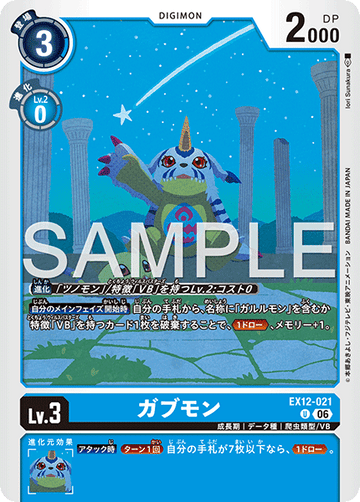 EX12-021 ガブモン U