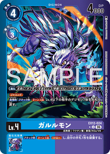 EX12-024 ガルルモン U★