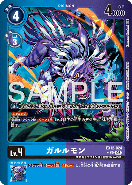 EX12-024 ガルルモン U★