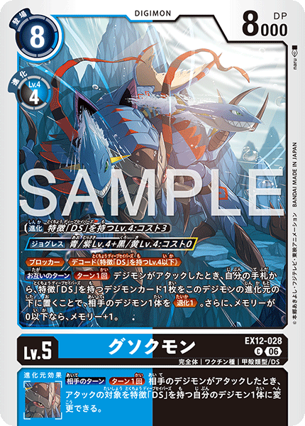 EX12-028 グソクモン C