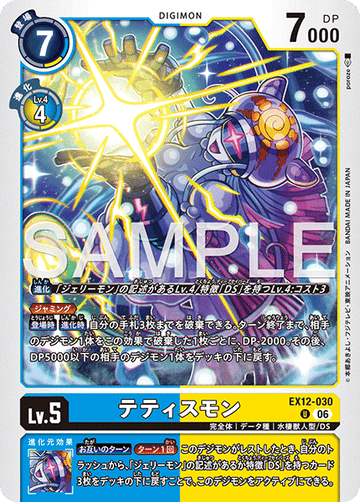 EX12-030 テティスモン U