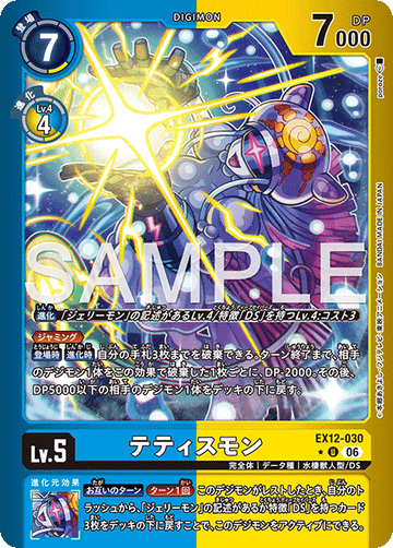 EX12-030 テティスモン U★