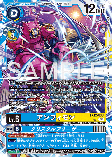 EX12-033 アンフィモン SR