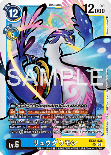 EX12-036 リュウグウモン SR