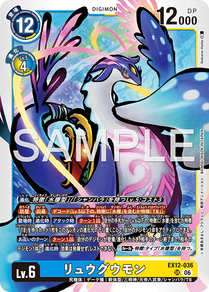 EX12-036 リュウグウモン SR