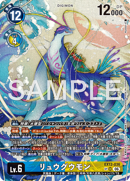 EX12-036 リュウグウモン SR★