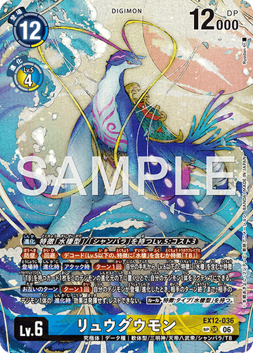EX12-036 リュウグウモン SP