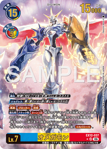 EX12-037 オメガモン UR★