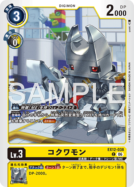 EX12-038 コクワモン C