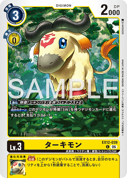 EX12-039 ターキモン C