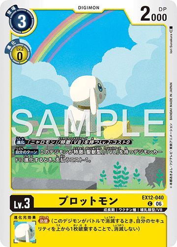 EX12-040 プロットモン C