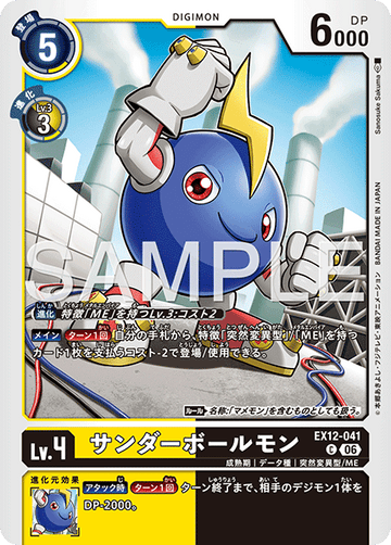 EX12-041 サンダーボールモン C