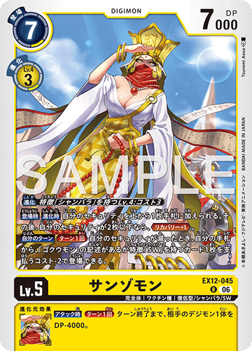EX12-045 サンゾモン R