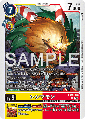 EX12-046 シシマモン R