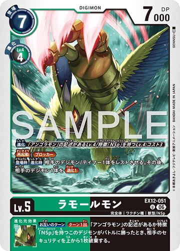 EX12-051 ラモールモン U