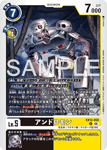 EX12-055 アンドロモン R