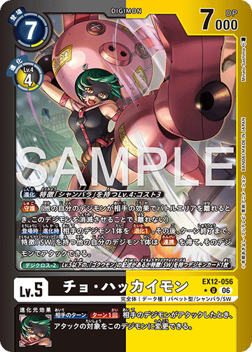 EX12-056 チョ・ハッカイモン U★