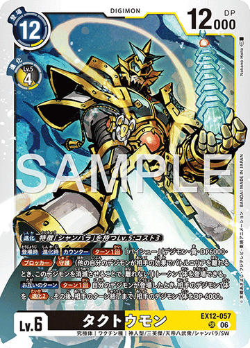 EX12-057 タクトウモン SR
