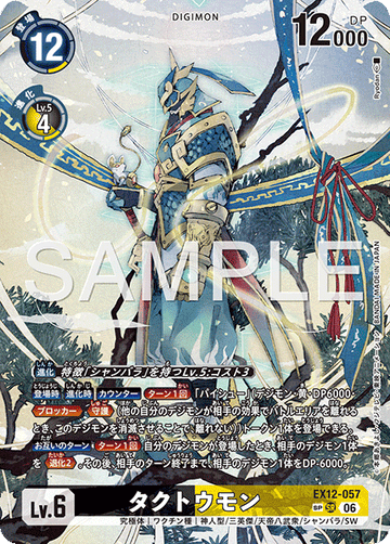 EX12-057 タクトウモン SP