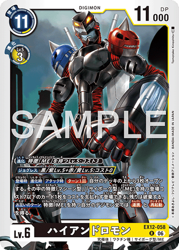 EX12-058 ハイアンドロモン R