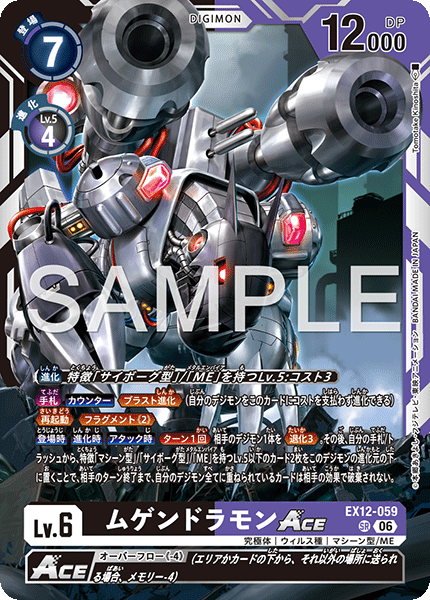 EX12-059 ムゲンドラモンACE SR