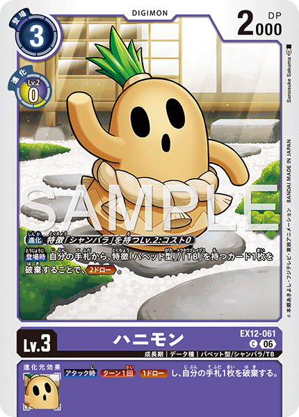 EX12-061 ハニモン C