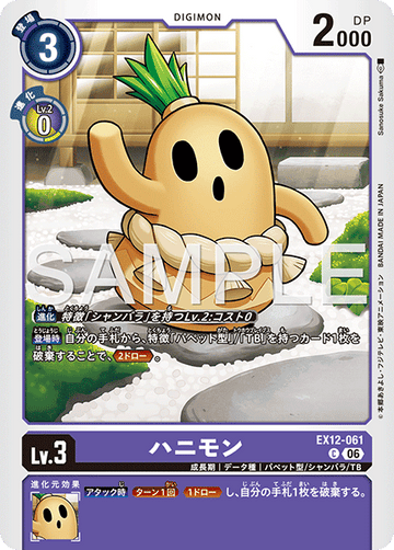 EX12-061 ハニモン C