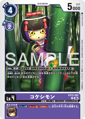 EX12-062 コケシモン C