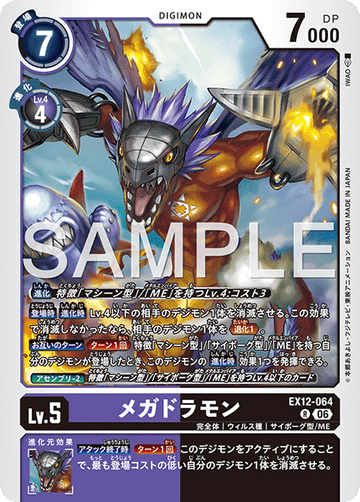 EX12-064 メガドラモン R
