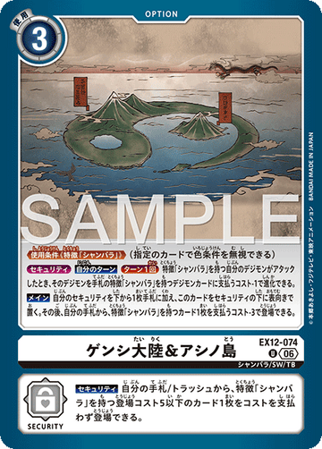 EX12-074 ゲンシ大陸＆アシノ島 U
